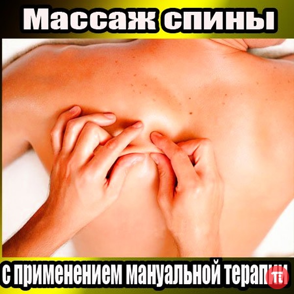Как сделать массаж на пояснице Как сделать массаж на пояснице
