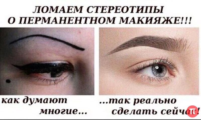 Когда можно делать перманентный макияж бровей Когда можно делать перманентный макияж бровей