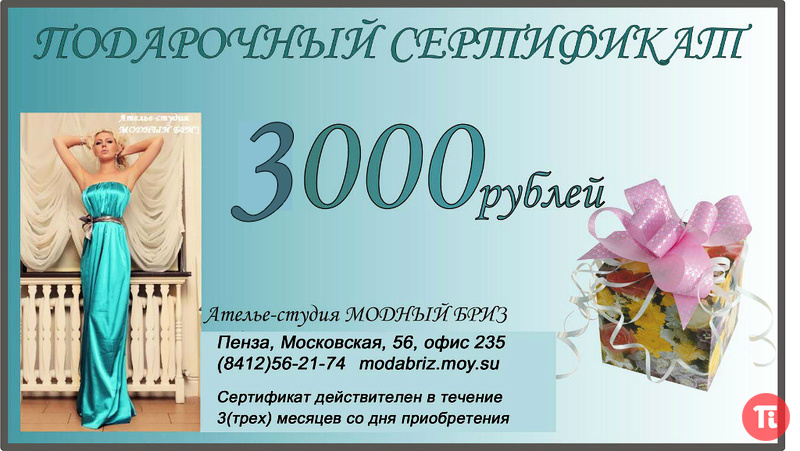 Подарочный Сертификат Одежда Для Женщин