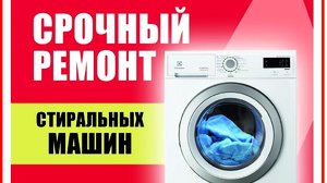 Ремонт стиральных машин Вся Пенза + пригород