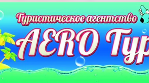 Сладкий вкус Беково!