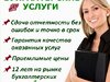 Бухгалтерские услуги