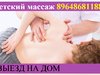 Детский массаж, электрофорез у Вас на дому