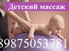 Массаж детский