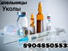 Капельницы и уколы взрослым и детям на дому.