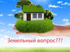Правовая помощь по разрешению земельных споров