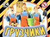 Услуги грузчиков.