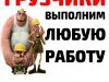 Услуги профессиональных грузчиков.