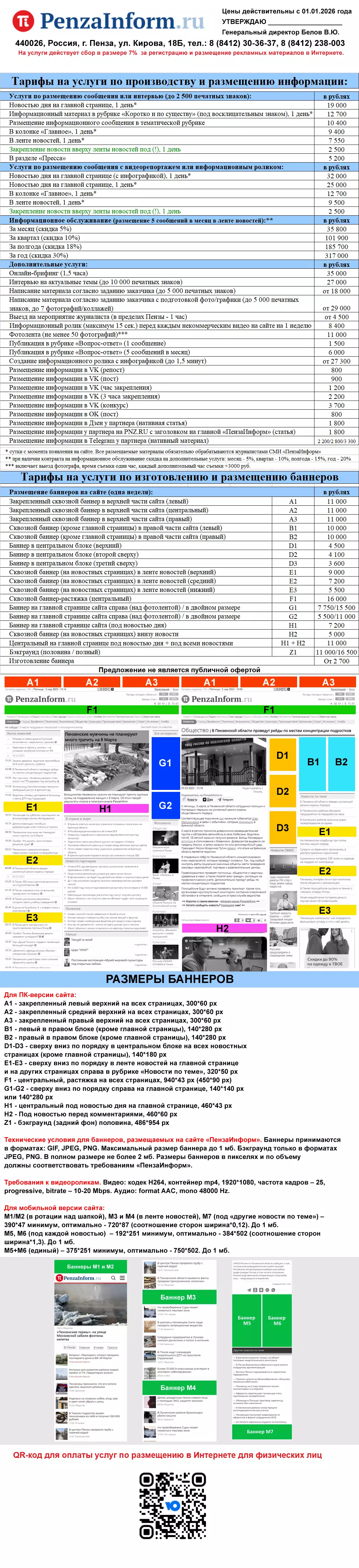 Прайс на размещение рекламы